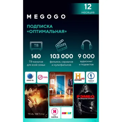(12 месяцев /1 год) MEGOGO «Оптимальная» Ключ активации