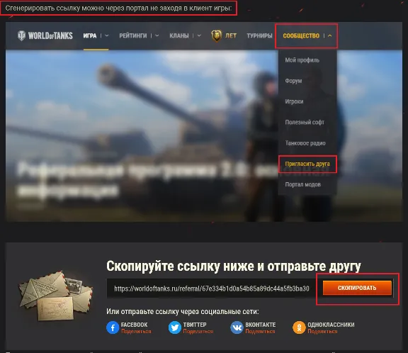✅ Рекрут Реферал WoT - 3000 бон + Премиум танка 8ур x2