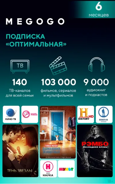 MEGOGO "ОПТИМАЛЬНАЯ" [RU/НА 180 ДНЕЙ+]