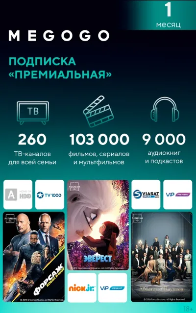 MEGOGO "ПРЕМИАЛЬНАЯ" [RU/НА 1 МЕСЯЦ] - AMEDIA + MTV
