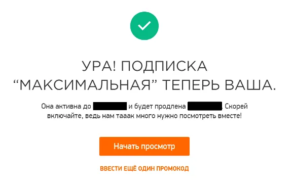 ♐ 30 ДНЕЙ! ПРОМОКОД 🔴 MEGOGO ✅ МАКСИМАЛЬНАЯ ПОДПИСКА!