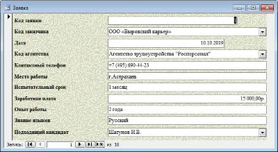 База данных Агентство трудоустройства.mdb