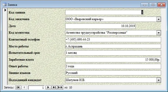 База данных Агентство трудоустройства.mdb
