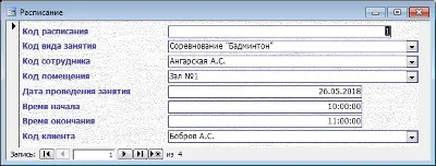 База данных Спортивный клуб.mdb