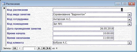 База данных Спортивный клуб.mdb