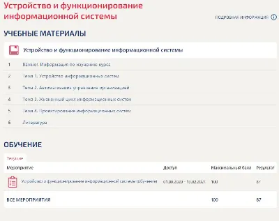 Устройство и функционирование информационной системы