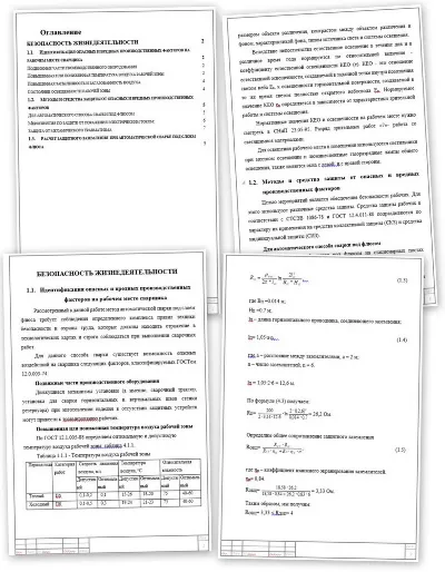 БЖД к диплому по сварке. Раздел дипломной аботы