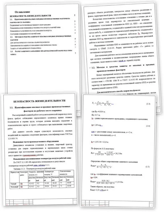 БЖД к диплому по сварке. Раздел дипломной аботы