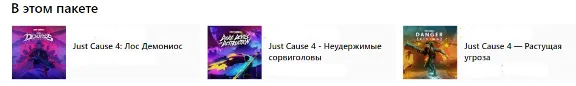 ✅Just Cause 4-Абонемент для дополнений XBOX ONE Ключ🔑