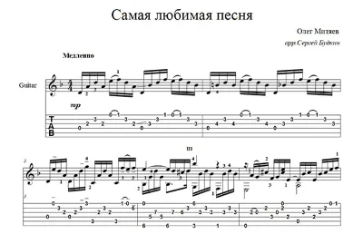 Favorite song (Oleg Mityaev) - guitar cover