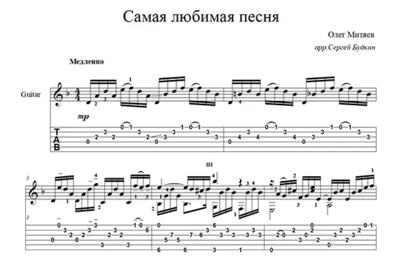 Favorite song (Oleg Mityaev) - guitar cover