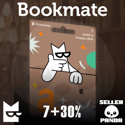 📚 BOOKMATE 7 ДНЕЙ + СКИДКА 30% НА ПРЕМИУМ ПОДПИСКУ