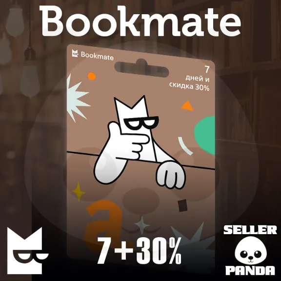 📚 BOOKMATE 7 ДНЕЙ + СКИДКА 30% НА ПРЕМИУМ ПОДПИСКУ