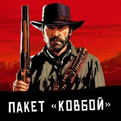 Red Dead Online - 🤠Пакет прокачки Ковбой🤠