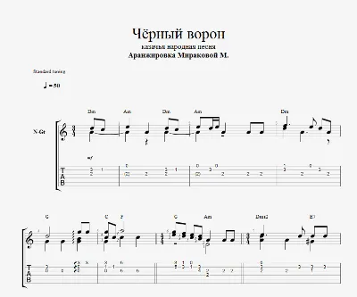 Чёрный ворон