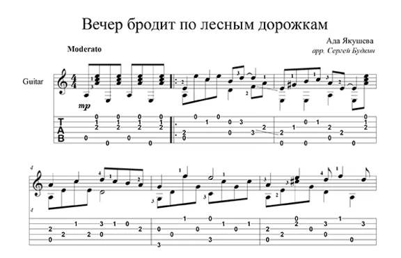 Вечер бродит по лесным дорожкам - на гитаре