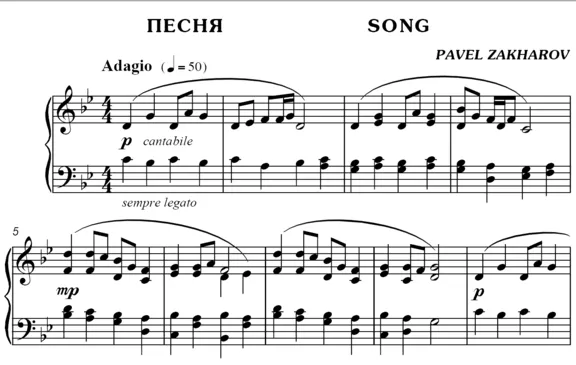 2с04 Песня, ПАВЕЛ ЗАХАРОВ / фортепиано