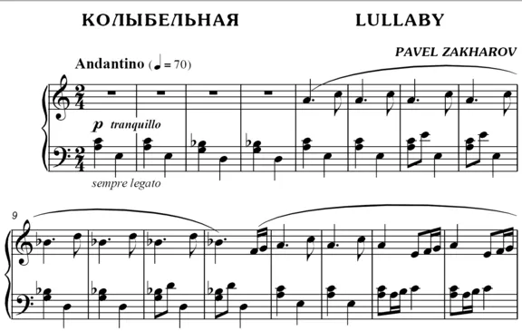 2с06 Колыбельная, ПАВЕЛ ЗАХАРОВ / фортепиано