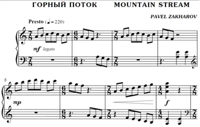2с16 Горный поток, ПАВЕЛ ЗАХАРОВ / фортепиано
