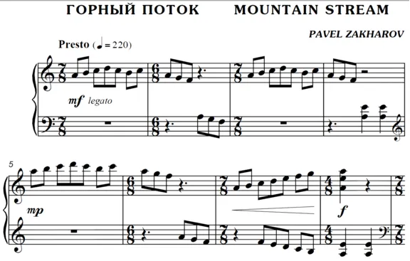 2с16 Горный поток, ПАВЕЛ ЗАХАРОВ / фортепиано