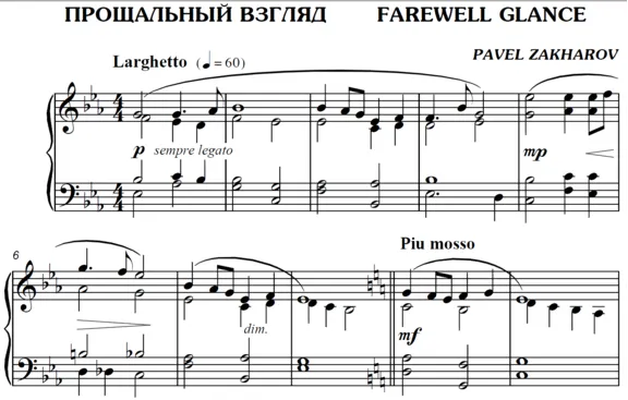 2с19 Прощальный взгляд, ПАВЕЛ ЗАХАРОВ / фортепиано