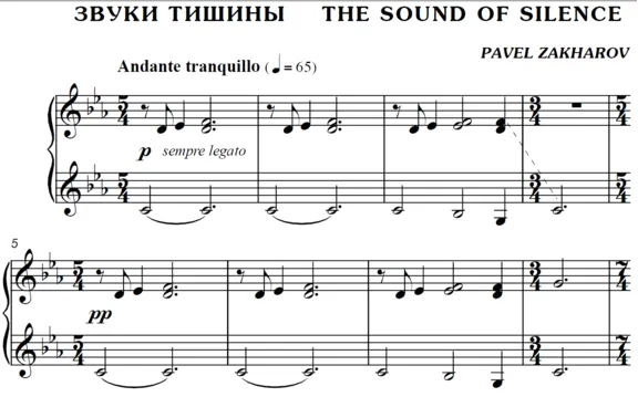 2с27 Звуки тишины, ПАВЕЛ ЗАХАРОВ / фортепиано