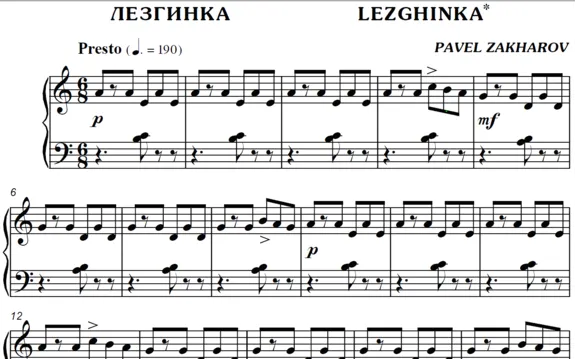 2с28 Лезгинка, ПАВЕЛ ЗАХАРОВ / фортепиано