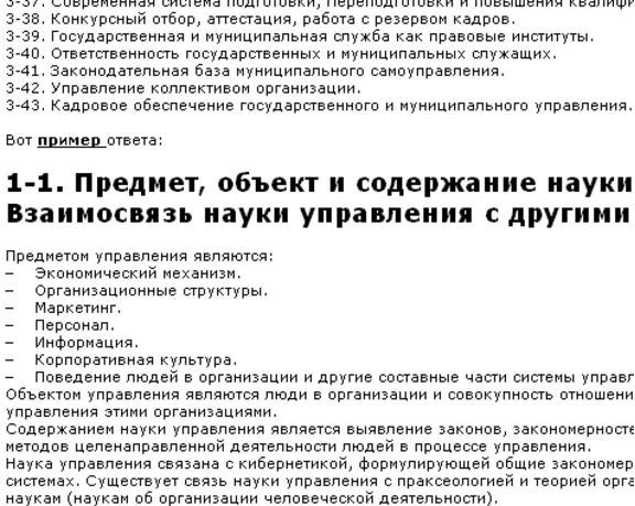 Answers gosy State and municipal management.