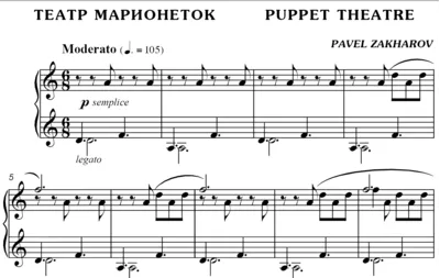 2с10 Театр марионеток, ПАВЕЛ ЗАХАРОВ / фортепиано