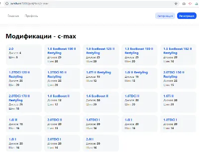 База данных для подбора шин и дисков по марке авто