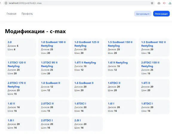База данных для подбора шин и дисков по марке авто