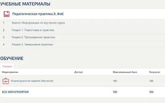 Практика Синергия Финансы и кредит (Педагогическая)