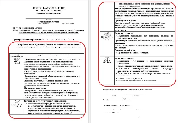 Практика Синергия Финансы и кредит (Педагогическая)