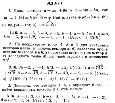 ИДЗ 2.1 - Вариант 16 - Рябушко А. П. (сборник №1)