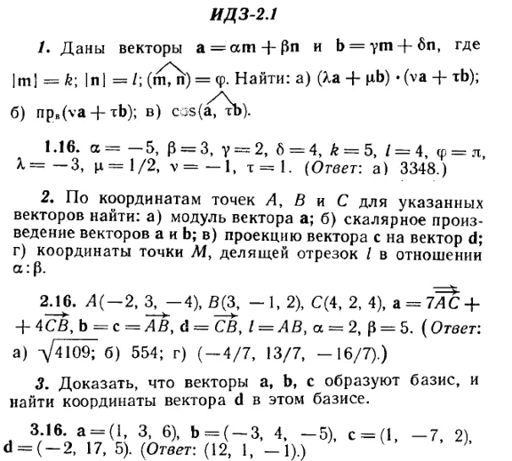 ИДЗ 2.1 - Вариант 16 - Рябушко А. П. (сборник №1)