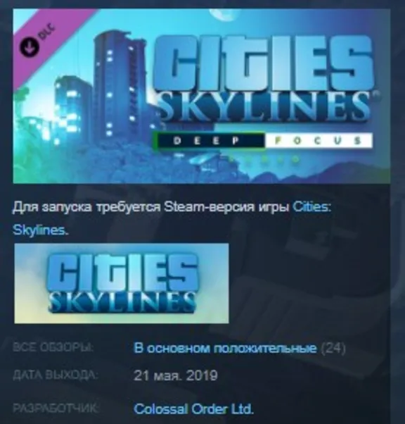 Cities: Skylines - Deep Focus Radio STEAM KEY РФ+СНГ СТИМ КЛЮЧ ЛИЦЕНЗИЯ