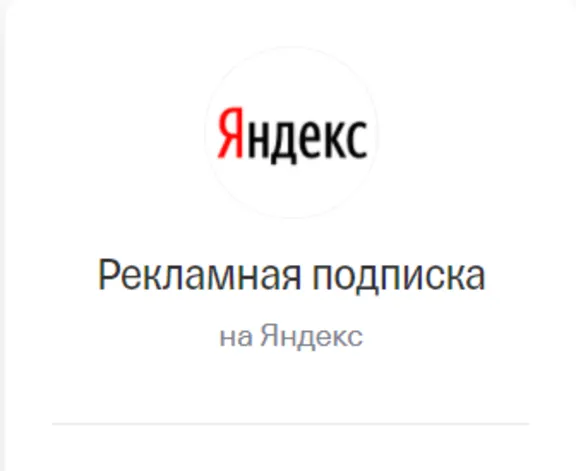Рекламная подписка Яндекс Бизнес. Промокод 7000 руб + Способ получать кешбек 5%