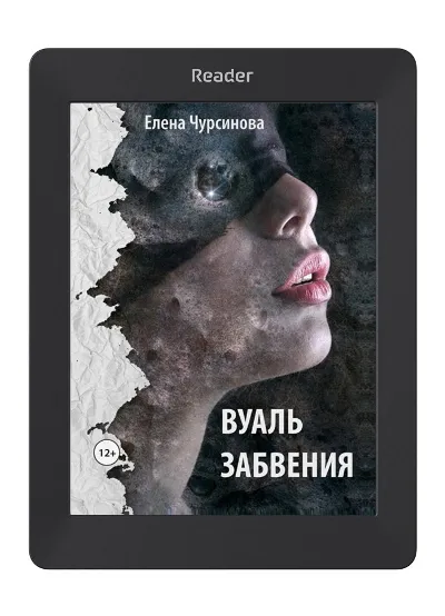Vual’ zabveniya