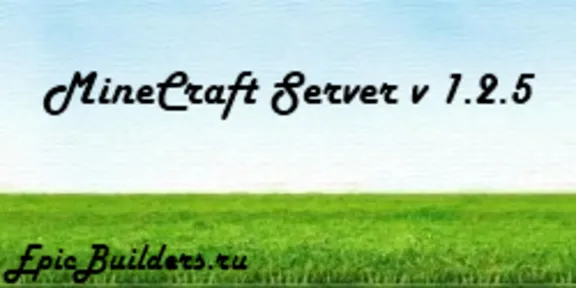 Quality build server Minecraft 1.2.5 (rus)