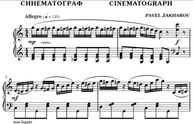 4с01 Синематограф, ПАВЕЛ ЗАХАРОВ / фортепиано