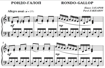 4s02 Rondo-Gallop, PAVEL ZAKHAROV / piano