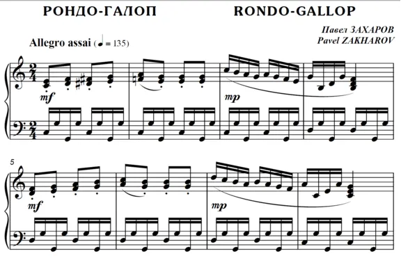 4s02 Rondo-Gallop, PAVEL ZAKHAROV / piano
