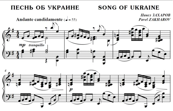 4с04 Песнь об Украине, ПАВЕЛ ЗАХАРОВ / фортепиано