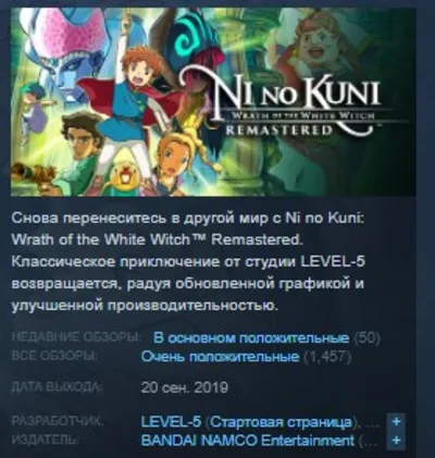 Ni no Kuni Wrath of the White Witch Remastered STEAM KEY РФ+СНГ ЛИЦЕНЗИЯ СТИМ КЛЮЧ