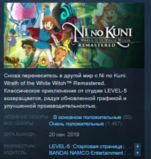 Ni no Kuni Wrath of the White Witch Remastered STEAM KEY РФ+СНГ ЛИЦЕНЗИЯ СТИМ КЛЮЧ