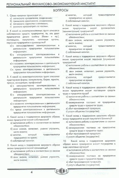 RFEI "Theory of Economic Analysis" IT 63B. EXAM