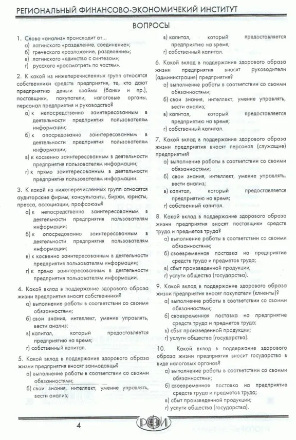 RFEI "Theory of Economic Analysis" IT 63B. EXAM
