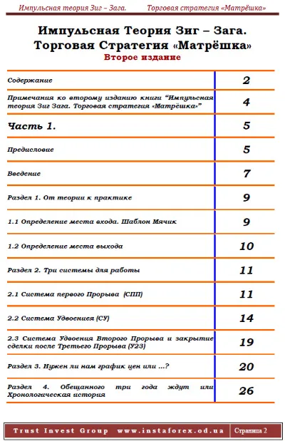 Импульсня теория зиг-зага