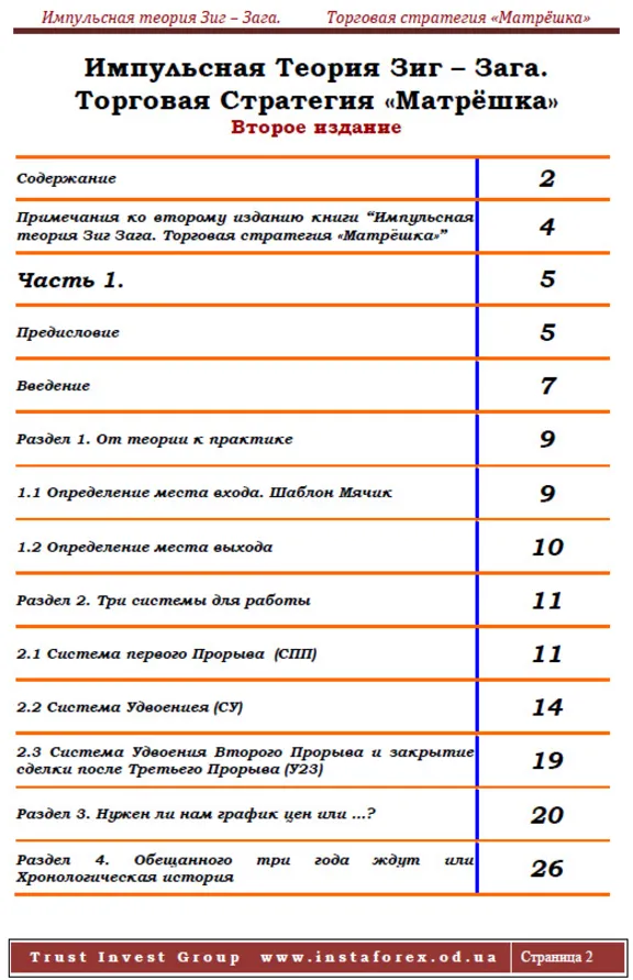 Импульсня теория зиг-зага