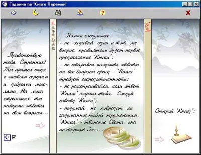 Divination by the Book of Changes